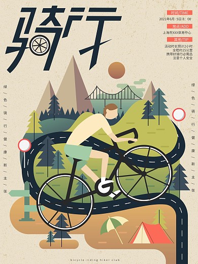 原创手绘扁平风骑行宣传海报