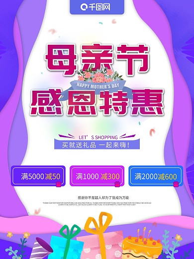 母亲节商业宣传海报紫色主题感恩购物设计