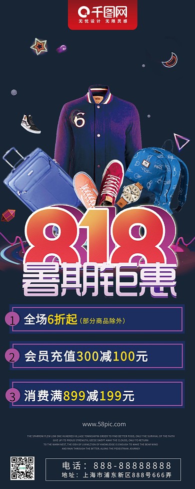 时尚大气818暑期钜惠促销展架易拉宝