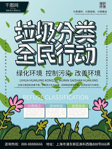 垃圾分类