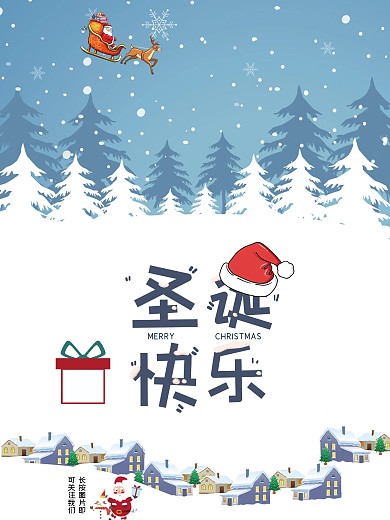 圣诞节之可爱卡通海报