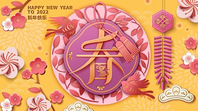 原创春字创意展板设计