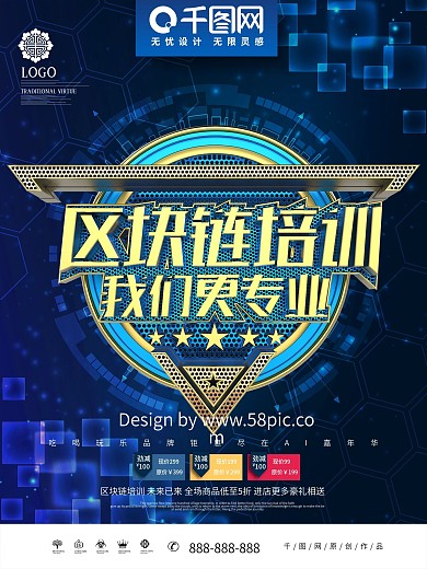 创意金属科技感区块链培训区块链科技海报