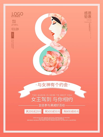 三八女神节38女王节妇女节促销创意海报