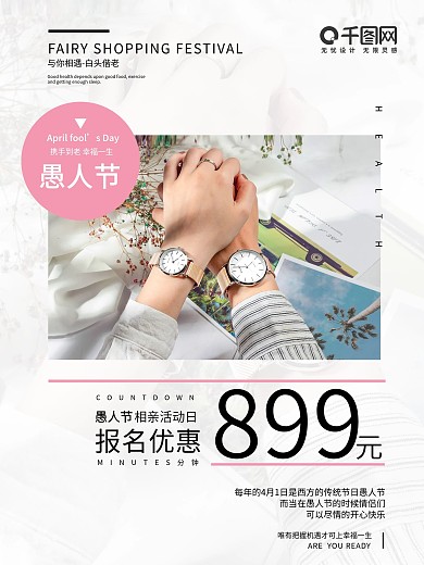 愚人节 4月热点 海报 广告 微商朋友圈