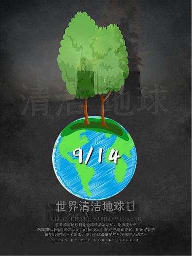 黑色创意粉笔画世界清洁地球日公益宣传海报