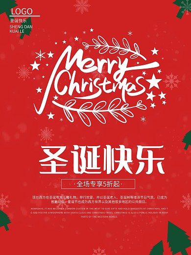圣诞节红色几何节日促销海报