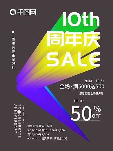 10周年图片
