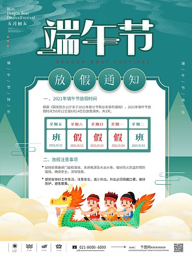 简约风端午节节日放假通知宣传海报