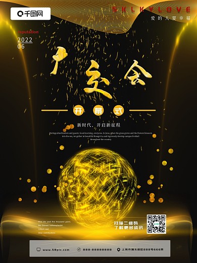 广交会海报