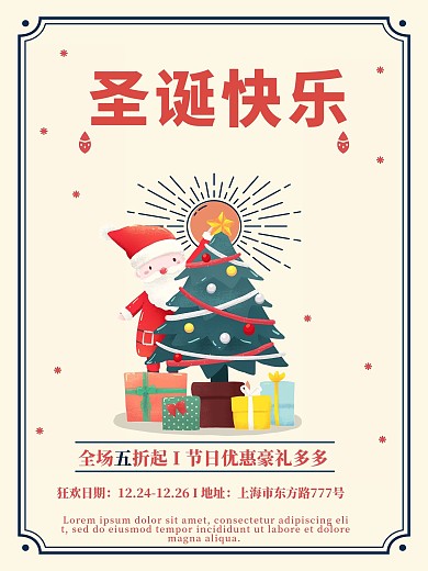 插画圣诞节复古促销商业海报