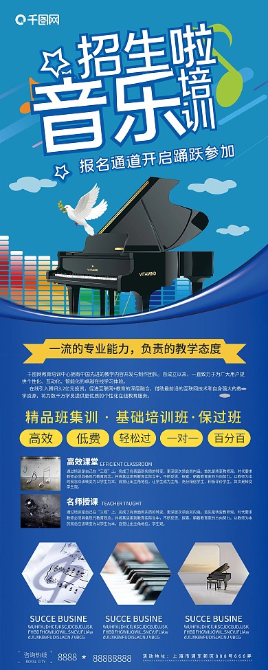 卡通招生音乐培训乐器培训招生展架