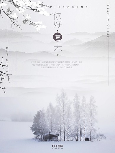 冬天你好小清新简约宣传海报