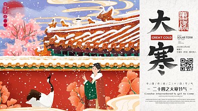 原创手绘高端大气大寒展板