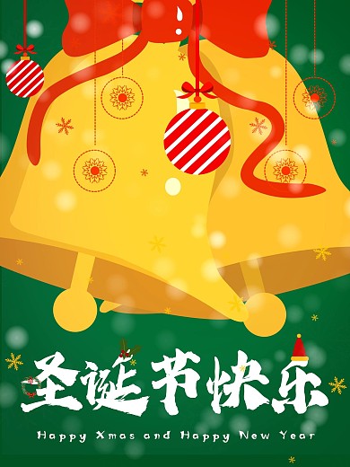 圣诞节节日主题海报