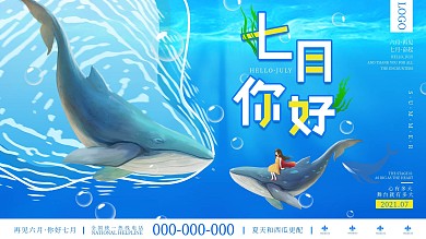 蓝色简约七月你好展板