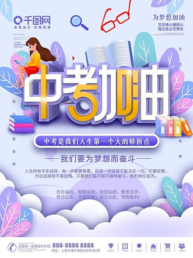 简约风中考加油海报