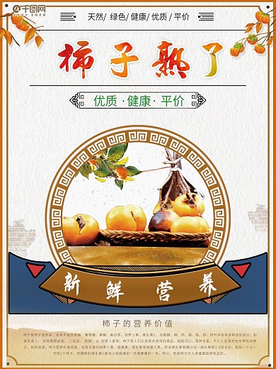 柿子熟了淡雅中国风美食促销背景