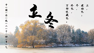 创意合成立冬简约展板源文件