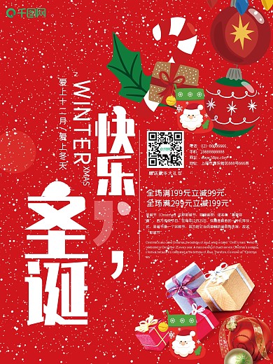 创意海报极简红色喜庆元旦节圣诞节促销海报