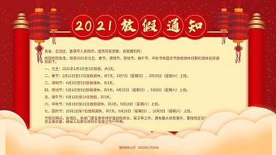红色喜庆2021全年放假通知展板
