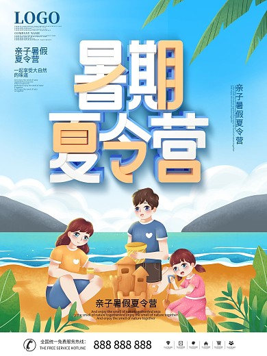 简约卡通插画暑假夏令营活动宣传海报