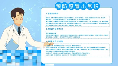 蓝色预防感冒展板
