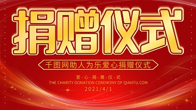 安全公益展板爱心捐献展板展板