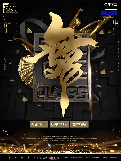 2018国际舞蹈工作坊海报