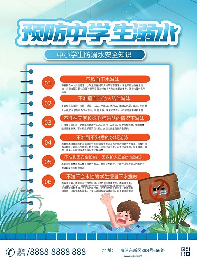 预防中小学生溺水事故工作宣传海报