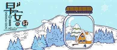 公众号早安你好瓶子卡通景观