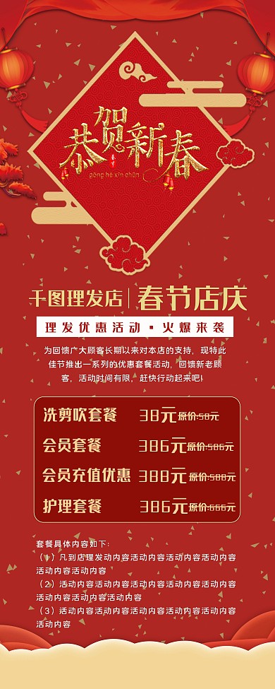 春节理发店促销活动