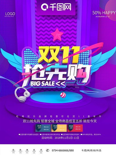 C4D紫色炫酷双11抢先购双11促销海报
