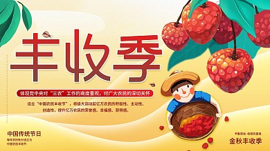 丰收季中国农民丰收节公益宣传展板海报