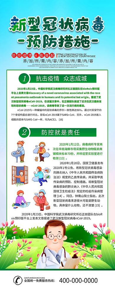 返岗者防护建议冠状病毒内容型易拉宝x展架