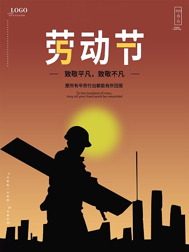 简约剪纸五一劳动节节日海报