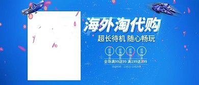 电商全球海外代购电脑公众号首图