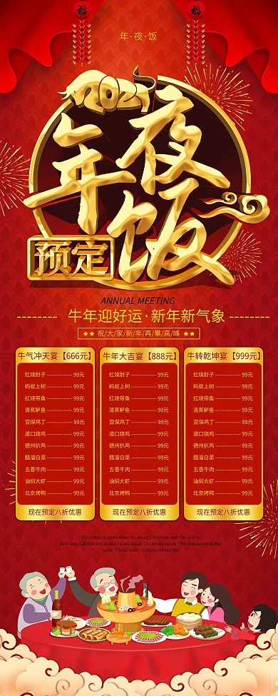 中国风年夜饭预订展架易拉宝