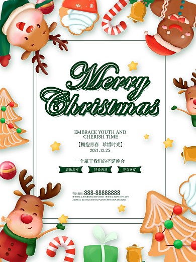 圣诞节晚会宣传海报