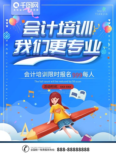 简约蓝色立体字会计培训招生宣传海报