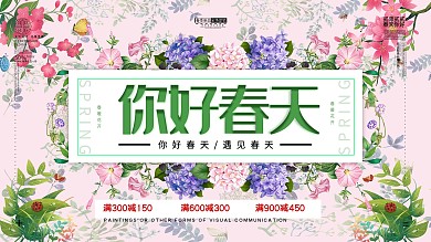 原创唯美你好春天展板