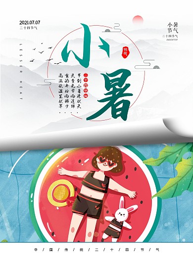 创意中国风大暑小暑传统二十四节气宣传海报