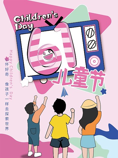 61儿童节插画海报