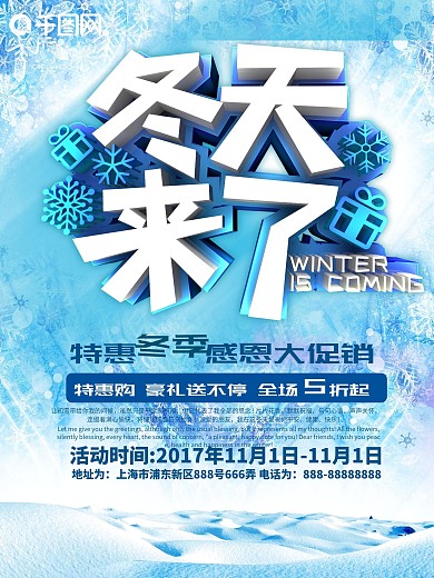 冬天来了冬季促销海报
