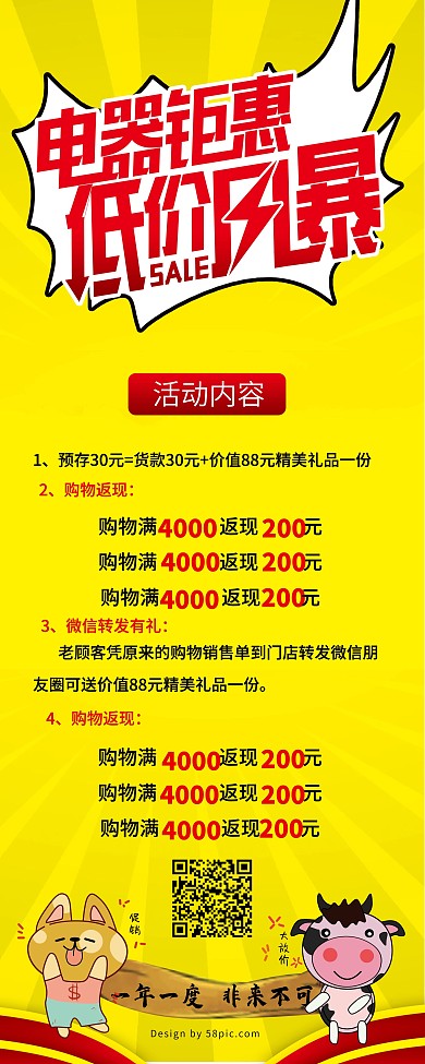 电器钜惠促销展架