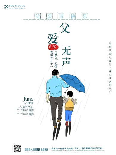 简约留白父亲节父爱无声海报