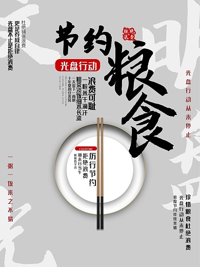 节约粮食光盘行动厉行节约珍惜粮食杜绝浪费