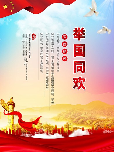 国庆节节日宣传系列海报