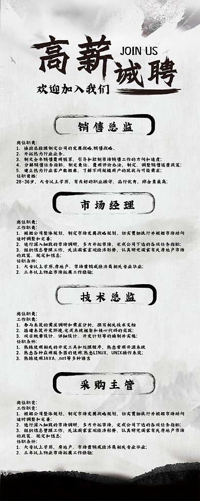 中国风高薪诚聘企业招聘展架