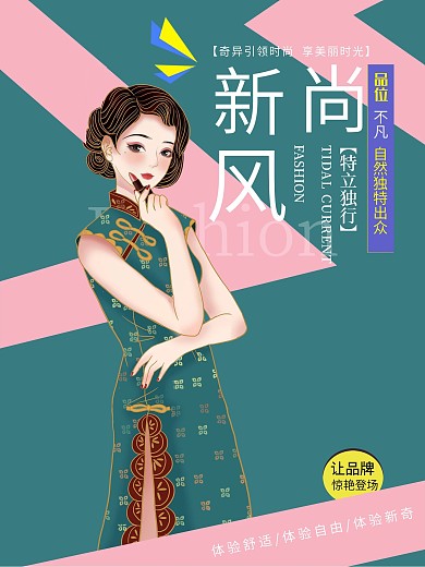 夏季上新活动海报